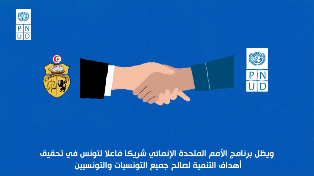 Vidéo 2D pour PNUD Tunisie