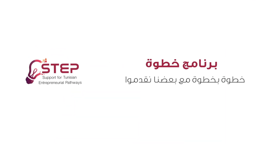 Vidéo 2D pour EFE Tunisie : Projet STEP